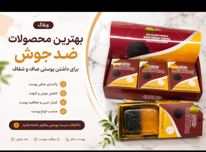 بهترین محصولات ضد جوش برای داشتن پوستی صاف و شفاف