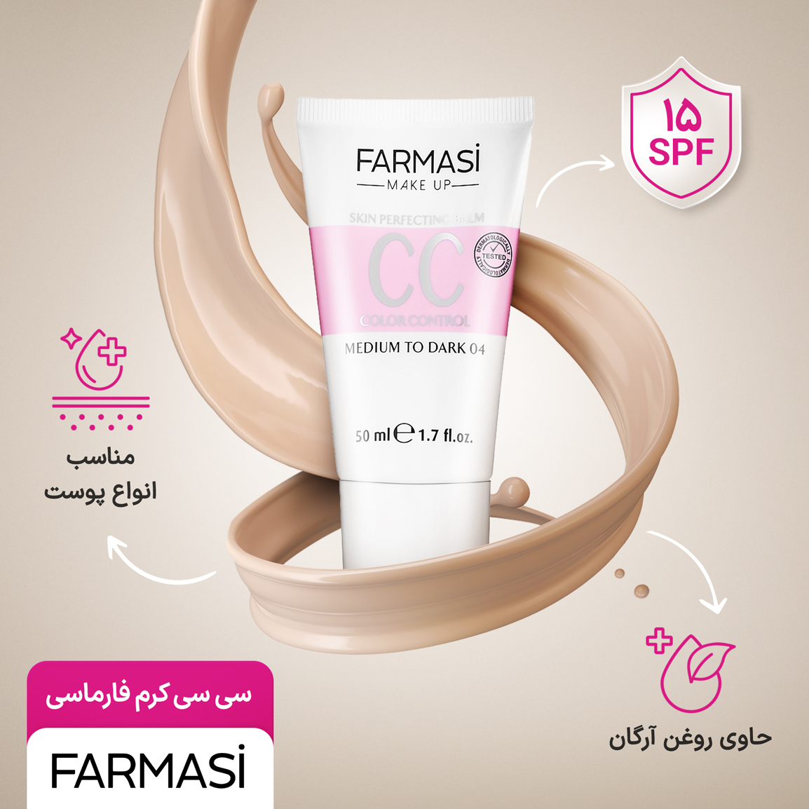 سی سی کرم فارماسی اصلیCC Farmasi
